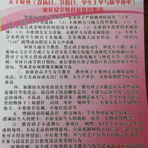 2024～2025永中八（14）学生家长周末育人过程跟踪卡