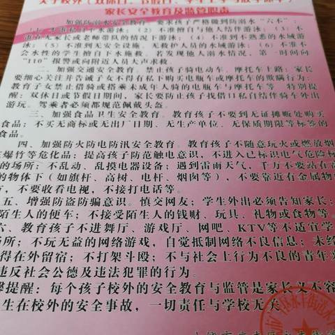 八（14）优秀周末育人过程跟踪卡展示