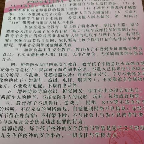 永中八（14）优秀周末育人过程跟踪卡展示