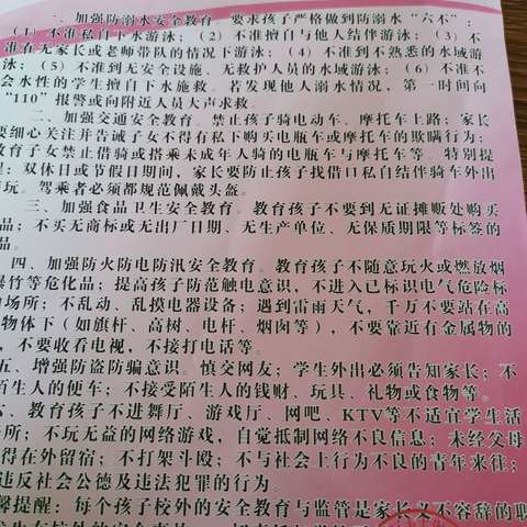 永中八（14）优秀周末育人过程跟踪卡展