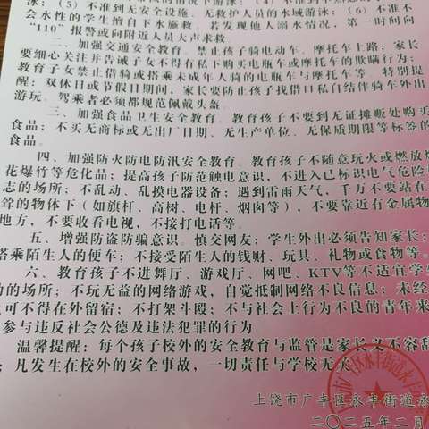 八（14）优秀周末育人过程跟踪卡
