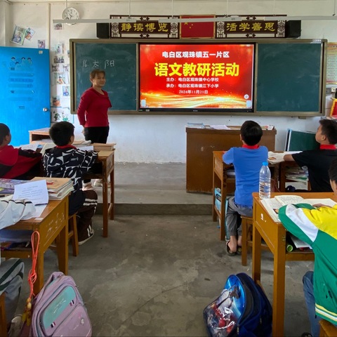 教师展风采，携手共成长——五一片区江下小学语文教研活动