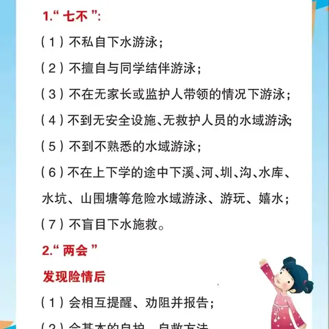 快乐暑假  安全相伴——根子镇旧田小学暑假安全工作致家长的一封信