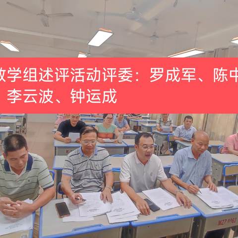 昌江民族中学2023-2024学年度第二学期数学组教师教学述评活动