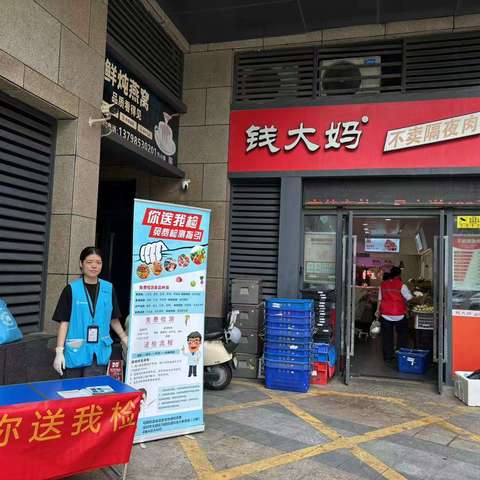 你点我检 · 你送我检 —— 食品安全，你我共参与！