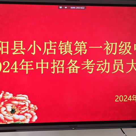 凝心聚力促备考，再接再厉创佳绩——小店一中举行中招备考动员会