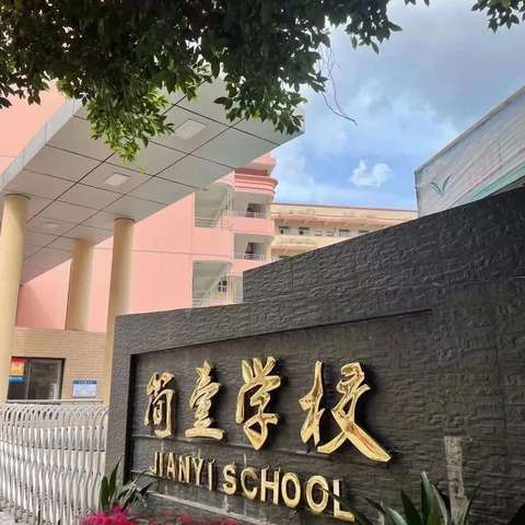 【绿色教育】诵课文之韵  享读书之美      ——记小学语文组课文朗读比赛