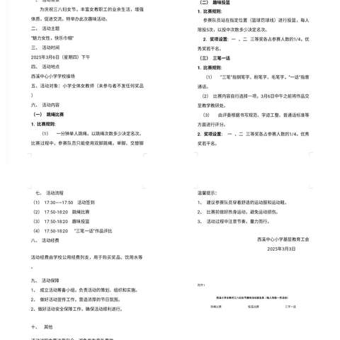 春风如你 熠熠芳华——西溪中心小学举行“三八”妇女节趣味活动