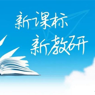 龙腾瑞气启新篇  惟实励新思教研