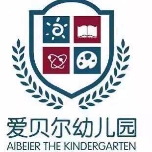 ✨预防在先，远离登革热✨——屯昌县屯城镇爱贝尔幼儿园