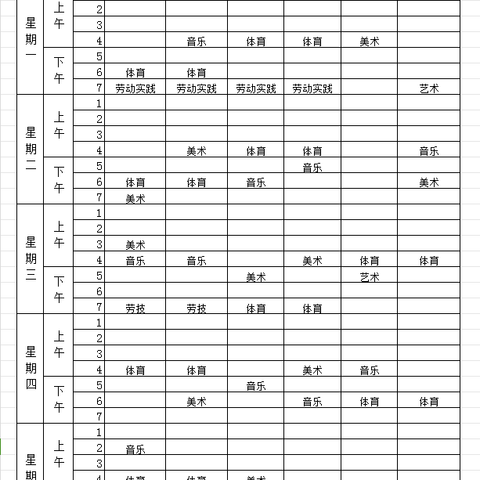 兴安盟中小学“晒课表”行动