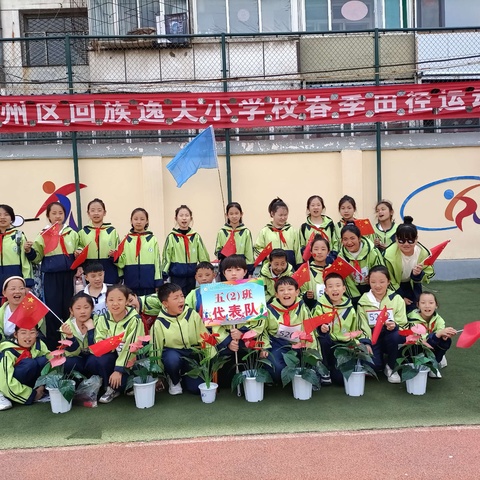 快乐运动        悦享成长         ———潞州区回族逸夫小学春季运动会五(2)班剪影