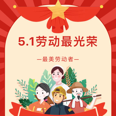 花开五月天  劳动乐翻天——平城区第四十一小学校“五一”劳动节主题活动