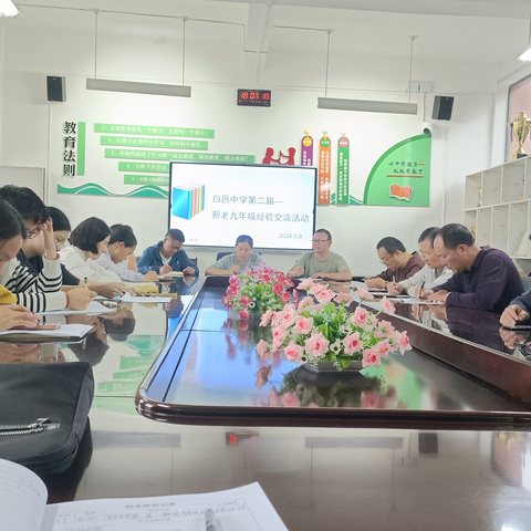 锤炼优秀团队     筑梦砥砺前行——新老九年级经验交流活动