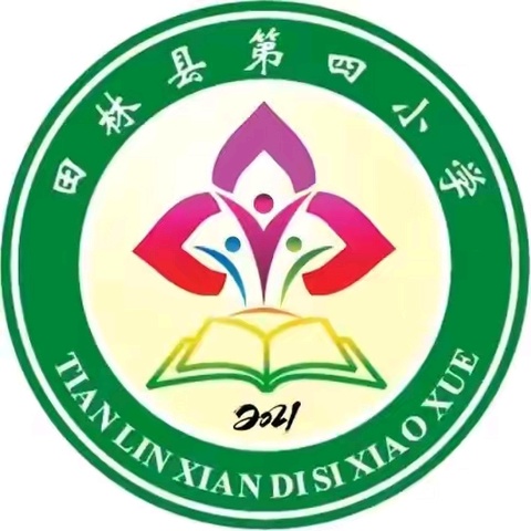 “赛课磨砺促花开，三尺讲台展风采”——田林县第四小学数学教师教育教学能力大赛