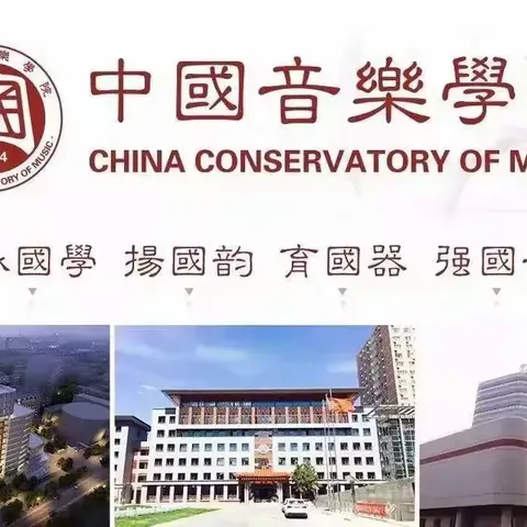 2026年暑假中国音乐学院社会艺术水平考级开始报名啦！