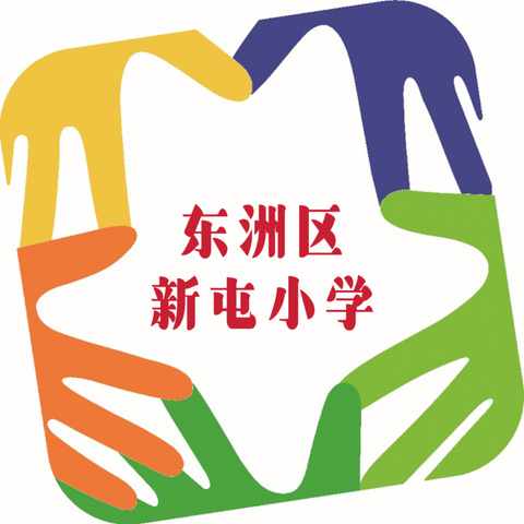 督导检查进校园 五项管理促提升 ——区政府责任督学莅临新屯小学督导检查