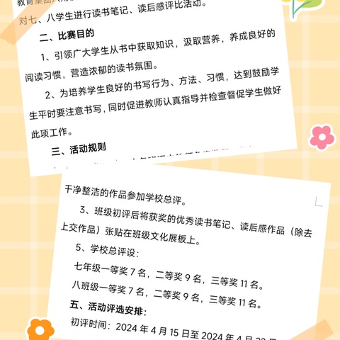 读书伴我成长——遂川县思源中学教育集团八角楼校区举行读书笔记、读后感评比活动