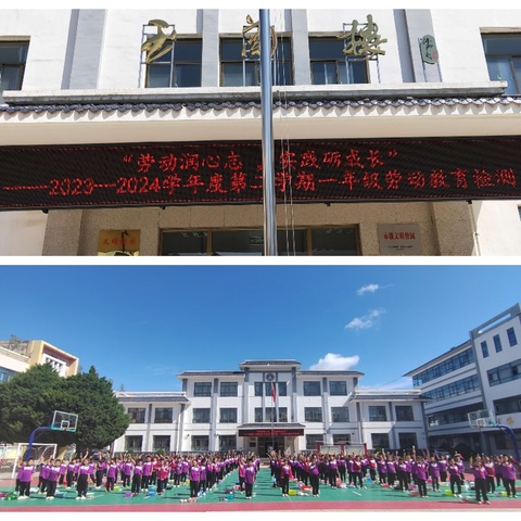 “劳动润心志 ，实践砺成长”——2023—2024学年度第二学期一年级劳动教育测评