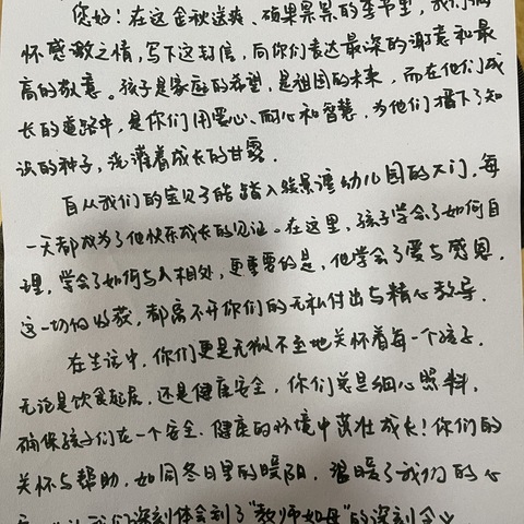 美好遇见 不负所托～～刘子皓家长致月亮班老师们的感谢信