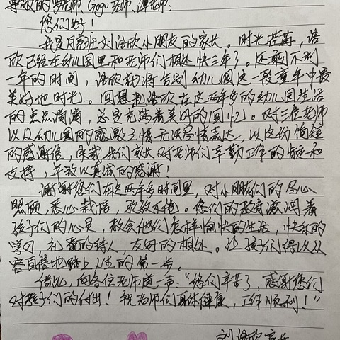 花开有声，共筑成长～～刘语欣家长致月亮班老师们的感谢信