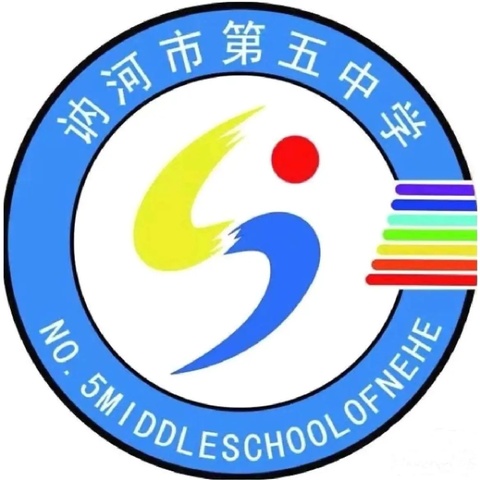 名师领航启新程，匠心筑梦育英才——讷河市第五中学名师工作室启动仪式纪实