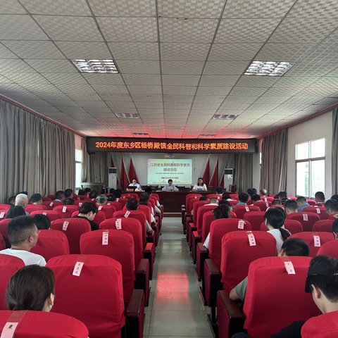 2024年度东乡区杨桥殿镇全民科普和科学素质建设活动