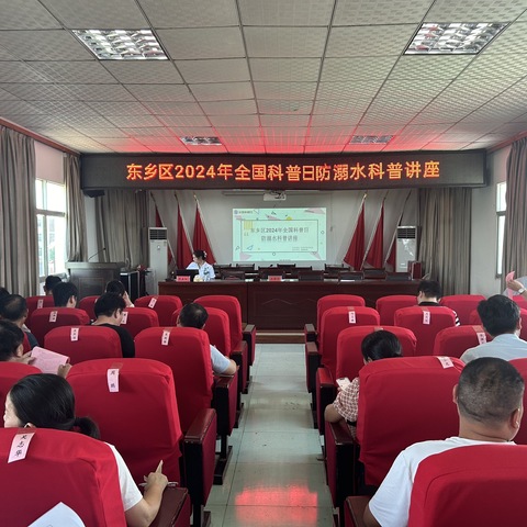 东乡区2024年全国科普日防溺水科普讲座