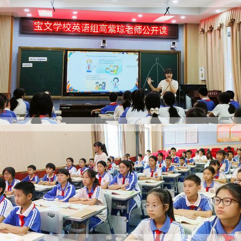 “英”为有你，“语”众不同——宝文学校英语组高紫琼老师公开课