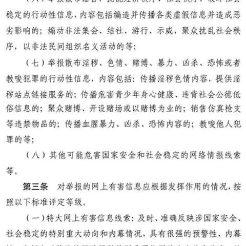 互联网违法和不良信息举报平台及奖励办法