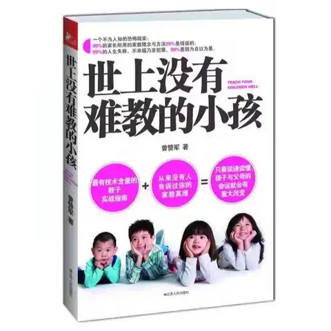 《世上没有难教的小孩》书香恰如许，阅读正当时——名班主任工作室读书活动