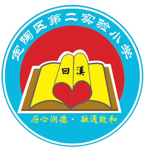 欢度国庆  礼赞祖国——定陶区第二实验小学六年级级部开展“迎国庆”系列活动