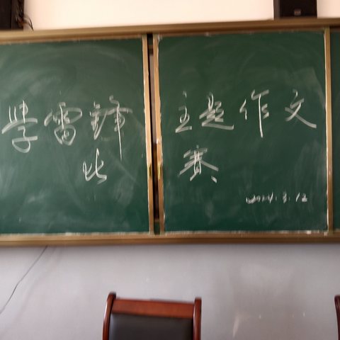 学雷锋主题作文比赛