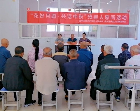 “花好月圆·共话中秋”残疾人慰问活动报道