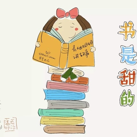 📖 “阅读，阅快乐”—— 南牛小学一年级读书活动