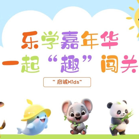 趣味闯关无“纸”境 ，乐考开花促成长‍ ‍——南牛小学期末趣味乐考活动