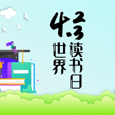 “书香点亮心灯 阅读润泽童年” ——扎兰屯市实验小学开展第29个世界读书日暨第十一届读书节活动