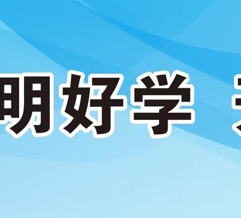 最好的我们
 ——天鹅镇中心学校2 024届毕业联欢