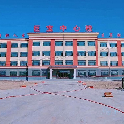 “引松拯救母亲湖，民族团结一家亲”开学第一课——长岭县巨宝山镇中心小学