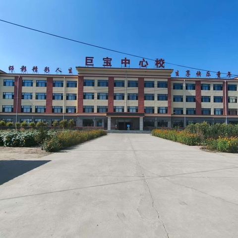 走进校园，见证成长教学——长岭县巨宝山镇中心小学