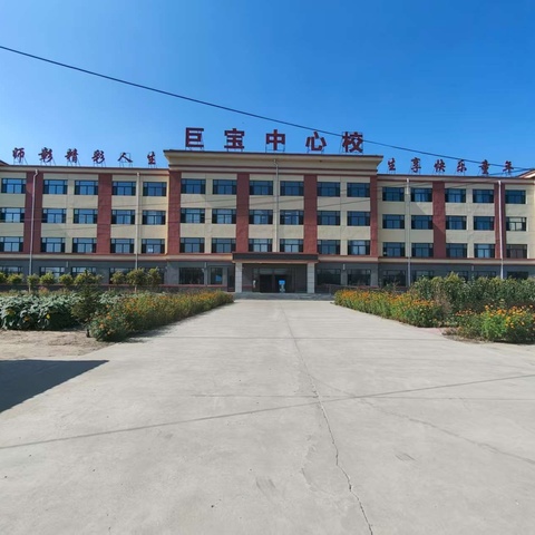 光影百年映初心，少年逐梦向未来——巨宝山镇中心小学