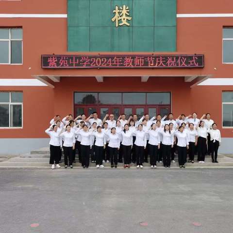 “践行教育家精神 争做新时代大先生 ---丛台区紫苑中学开展师德教育周活动