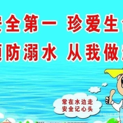 珍爱生命 ，预防溺水——北流市清水口镇中心幼儿园防溺水安全演练