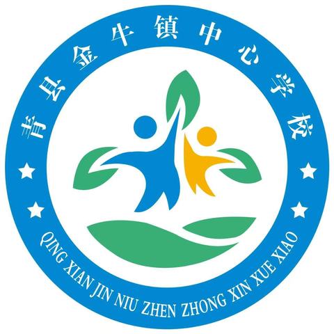 立德树人守初心，一路芳华砥砺行—青县金牛镇中心学校班主任基本功大赛活动纪实
