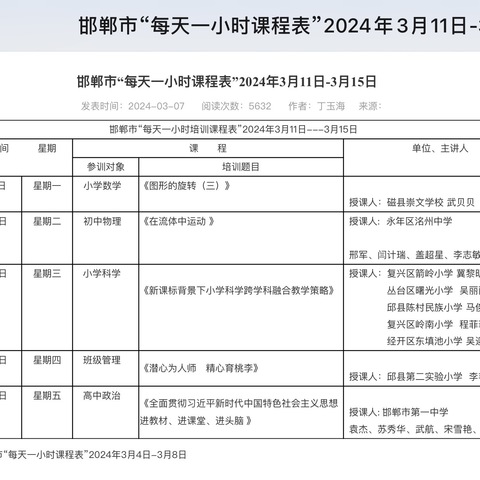 线上学习，助力成长——庙上学区“每天一小时”培训