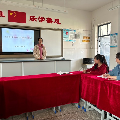 新乡县小冀镇西街小学英语组主题教研—单词教学