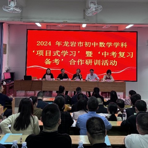 聚焦学困生转化，助力新中考备考——记龙岩市与广州市初中数学学科合作研训活动(第1期)