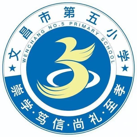 家校同心行  共筑成长梦——文昌市第五小学家长会