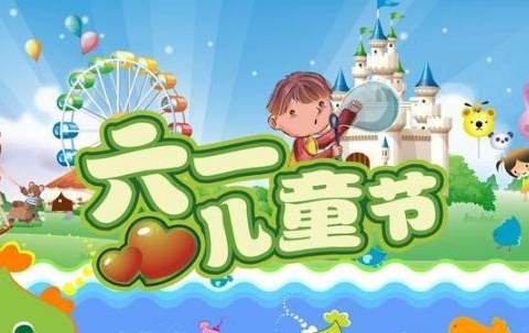 南王幼儿园“追忆童年，传承经典”庆六一活动——大班