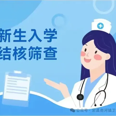 新城子乡卫生院学生结核菌素试验（PPD实验）开始啦！